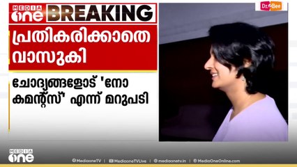 'നോ കമന്റ്സ്'; പിഎം ശ്രീയിൽ പ്രതികരിക്കാനില്ലെന്ന് പൊതുവിദ്യാഭ്യാസ വകുപ്പ് സെക്രട്ടറി കെ.വാസുകി