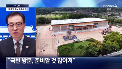 이규연 “북미 회담 열리면 필요한 지원 아끼지 않겠다”