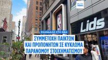 «Θόλωσε» ο μαγικός κόσμος του NBA μετά το σκάνδαλο στοιχηματισμού
