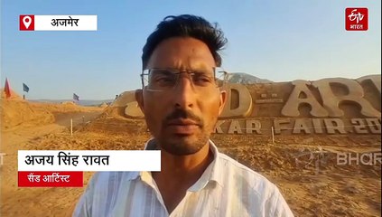 पुष्कर पशु मेला 2025 : सैंड आर्टिस्ट ने बनाई वीर तेजाजी की 51 फीट की कलाकृति, दुनिया में सबसे बड़ी होने का दावा
