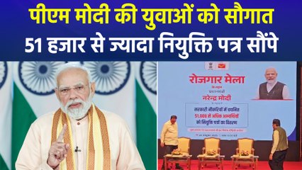पीएम मोदी ने 17वें रोजगार मेले में युवाओं को 51 हजार से ज्यादा नियुक्ति पत्र सौंपे