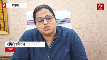 बिहार चुनाव से पहले पलामू पुलिस की बड़ी कार्रवाई, चार महीने में 6.44 करोड़ की अवैध संपत्ति जब्त, नक्सलियों के खिलाफ शुरू होगा बड़ा अभियान