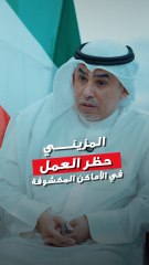 مع ارتفاع درجة الحرارة ودخول الصيف ☀️ هيئة القوى العاملة قررت حظر العمل بالأماكن المكشوفة من 11 الصبح لي 4 العصر من أول يونيو لي نهاية أغسطس ومو بس قرار