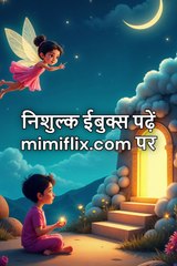 नन्ही परी चांदनी और जादू की खोज | Hindi Kahaniyan