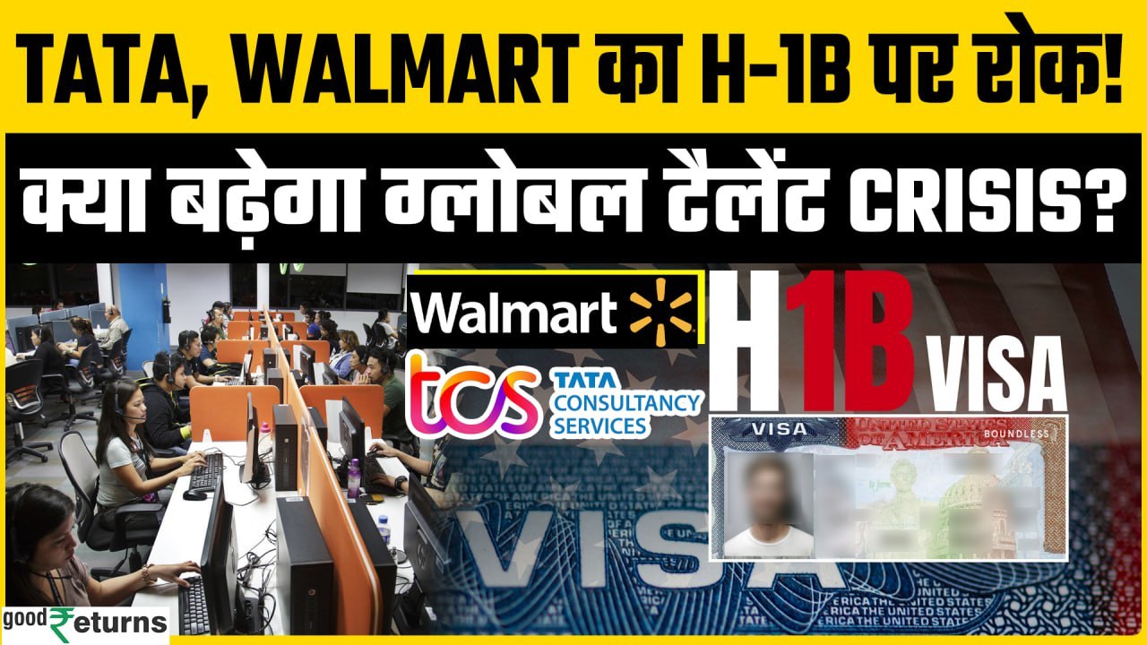 H1B Visa New Update: America में अब विदेशी टैलेंट महंगा, Tata, Walmart, Cognizant ने H1B पर रोक लगाई
