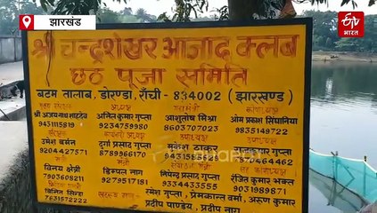 रांची का बटन तालाब क्यों है खास, छठ पूजा पर हजारों श्रद्धालु पहुंचते हैं अर्घ्य देने, जानें वजह