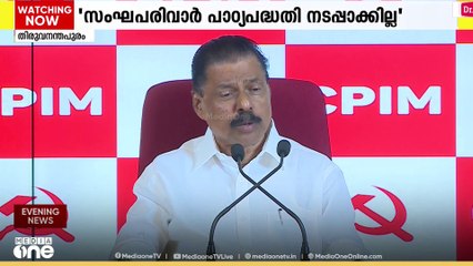 പി.എം ശ്രീയിൽ പിന്നോട്ടില്ല; സിപിഐ എതിർപ്പിനിടയിലും നിലപാട് വ്യക്തമാക്കി സിപിഎം