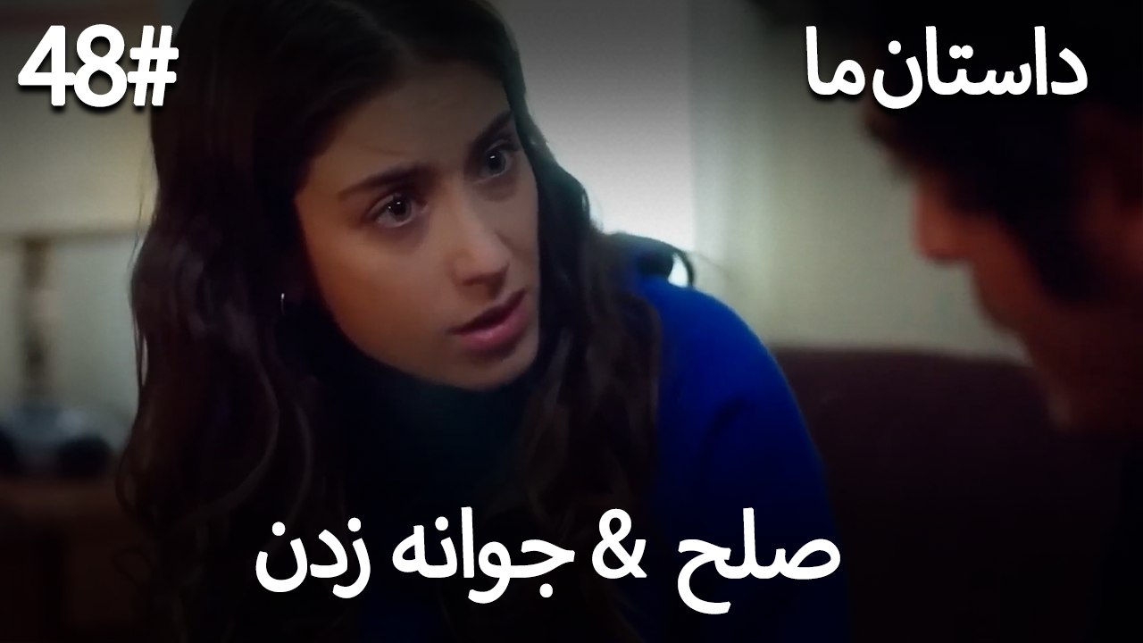 جوانه زدن - 48# صلح  &  حکایت ما