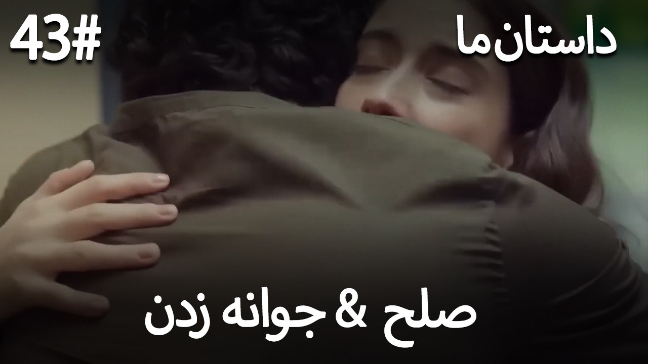 جوانه زدن - 43# صلح  &  حکایت ما