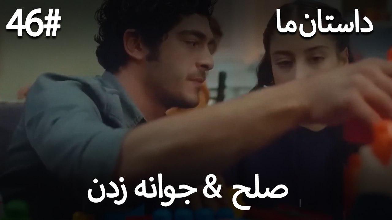 جوانه زدن - 46# صلح  &  حکایت ما