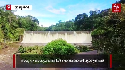 'ഇടുക്കിയുടെ അതിരപ്പിള്ളി'; കാഴ്‌ചയുടെ വിരുന്നൊരുക്കി കുത്തുങ്കൽ വെള്ളച്ചാട്ടം, പ്രതികൂല കാലാവസ്ഥയിലും സഞ്ചാരികളുടെ തിരക്ക്