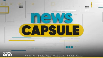 സ്കൂൾ കായികമേളയിൽ പാലക്കാടൻ കുതിപ്പ് | കായിക വാർത്തകൾ ഒറ്റനോട്ടത്തിൽ | News Capsule