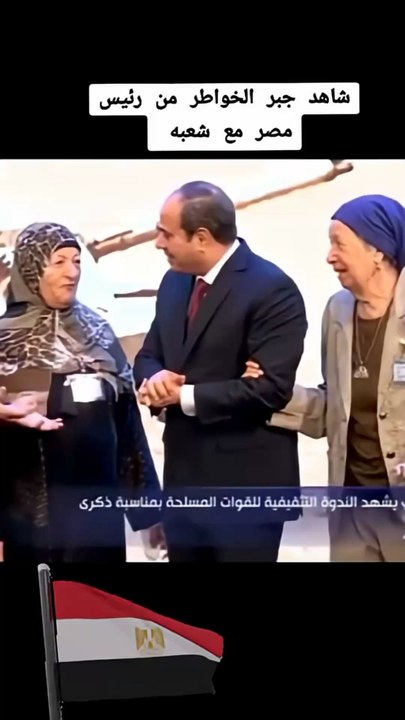 الزعيم حبيب الشعب المصري الرئيس #السيسي #egypt #president #army #egyptian