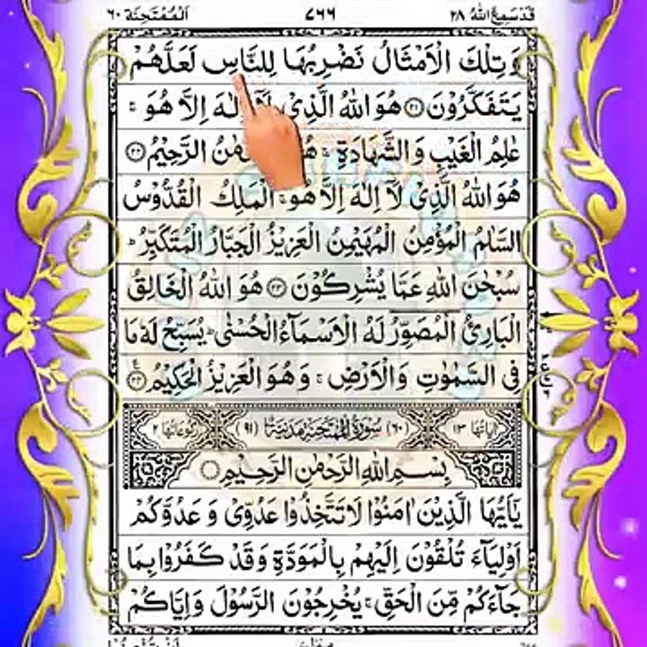 💖 Quran Sharif Para 28 💖 Full Quran Beautiful Recitation Para 28 💖 Para 28 💖 Quran ka Para Number 28