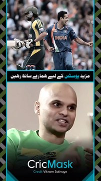 Irfan Pathan ne Shahid Afridi ke baare mein kya kaha, suniye 😀😀😀 | #IrfanPathan #CricMask