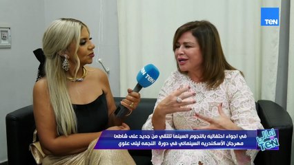 إلهام شاهين: رجعت من باريس مخصوص عشان أحضر تكريم صديقة عمري ليلي علوي في مهرجان الإسكندرية السينمائي