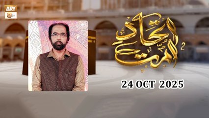 Ittehad e Ummat | Host: Dr. Muhammad Tahir Mustafa - 24 October 2025 - ARY Qtv