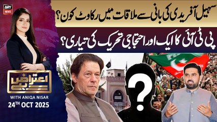 Aiteraz Hai || Aniqa Nisar | Full Show from October 24, 2025 🎥