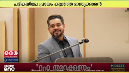 ഫോബ്‌സ് മിഡില്‍ ഈസ്റ്റ് പട്ടികയില്‍ ഇടംപിടിച്ച് നസീം ഹെൽത്ത് കെയർ എംഡി വി.പി. മിയാൻദാദ്