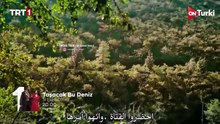 مسلسل هذا البحر سوف يفيض الحلقة 4 اعلان 1 الرسمي مترجم HD