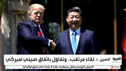 قمة تجمع ترمب وبينغ في كوريا الجنوبية.. وتفاؤل حذر