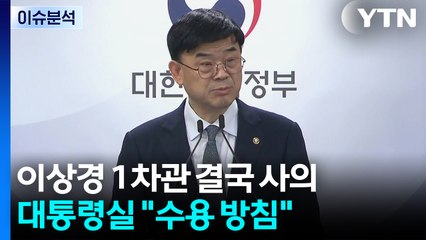 이상경 국토부 1차관 결국 사의...정청래-오세훈 공방 격화 / YTN