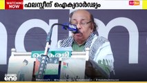 ഗസ്സയുടെ പേരുകൾ'; ഫലസ്തീനിലെ ജനതയ്ക്ക് സാംസ്കാരിക നഗരത്തിന്റെ ഐക്യദാർഢ്യം