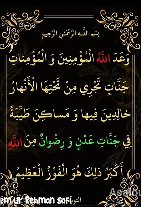 وَعَدَ اللّٰہُ الۡمُؤۡمِنِیۡنَ وَ الۡمُؤۡمِنٰتِ جَنّٰتٍ