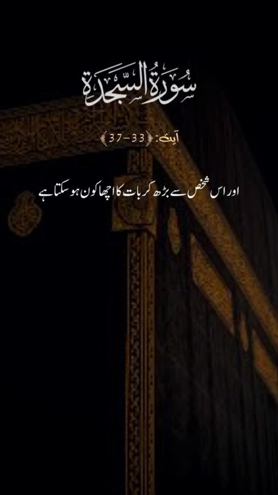 surah Al sajatah || 1 million followers #islamicknowledge #ajmalrazaqadri #molanatariqjameel #jashaneidmiladnabi #unfrezzmyaccount #quran #madina #trending #islamic #islam #muslim #viral #1millionviews #capcut
