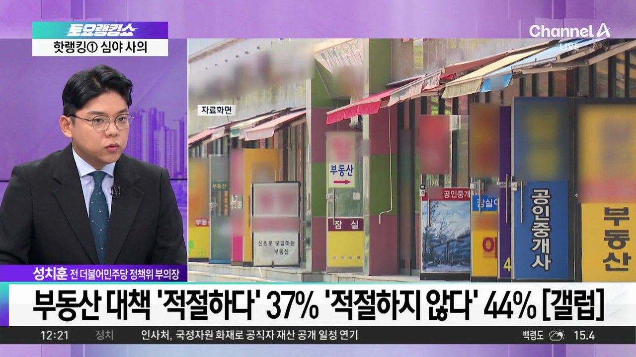 고위공직자 내로남불에 싸늘한 부동산 민심…여론은?