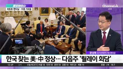 다음 주 ‘APEC 슈퍼위크’…미중일 정상과 연쇄 회담