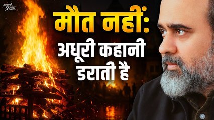 मौत नहीं — अधूरी कहानी डराती है || आचार्य प्रशांत, गीता दीपोत्सव (2025)