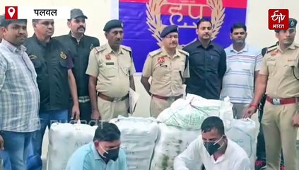 हरियाणा में नशा तस्करों पर बड़ी कार्रवाई: पलवल में 109 किलो गांजा के साथ दो तस्कर गिरफ्तार, नूंह में हेरोइन तस्कर गिरफ्तार