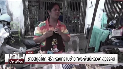 ไห้ รอส่งเสด็จ"พระพันปีหลวง"  | ทันข่าวเที่ยง | 25 ต.ค.68 | PART 1