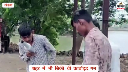 शहर में 200 से ज्यादा बिक गई कार्बाइड गन, अब लगा प्रतिबंध, खरीदना-बेचना अपराध