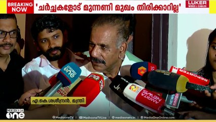 'ചർച്ചകളോട് മുന്നണി മുഖം തിരിക്കാറില്ല, പ്രശ്നങ്ങൾ മുന്നണിയിൽ രമ്യമായി പരിഹരിക്കും'