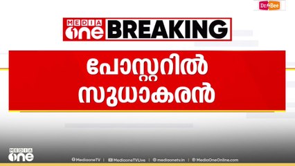 'പൊതുമരാമത്ത് പാലം ഉദ്ഘാടന പോസ്റ്ററിൽ ജി. സുധാകരന്റെ പേരും പടവും'