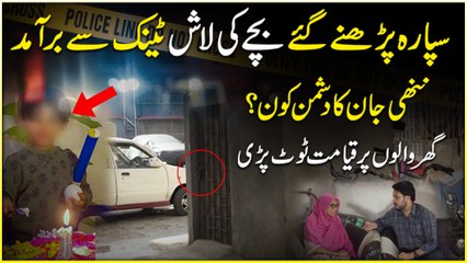 Tragic Incident In Karachi | 7 Years Old Boy Mysterious Case | Daily Pakistan