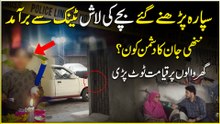 Tragic Incident In Karachi | 7 Years Old Boy Mysterious Case | Daily Pakistan