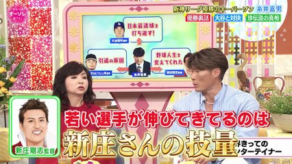 モモコのOH！ソレ！み～よ！2025年日10月25日#1076　阪神優勝に導いた!-糸井嘉男(秘)裏話
