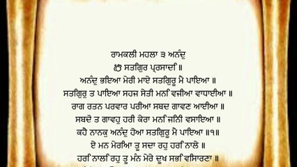 Anand Sahib Paath kirtan || ਅਨੰਦ ਸਾਹਿਬ ਪਾਠ ਦਾ ਕੀਰਤਨ || Read Along Gurmukhi Text