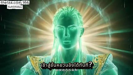 คัมภีร์วิถีเซียน ตอนที่ 166: วิกฤตคือโอกาส! หานลี่พบ "กุญแจ" ทะลวงพลังเพลิงเย็น!