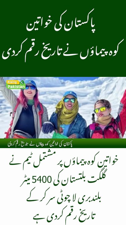 Breaking Barriers Pakistani Women Mountaineers Set a New Record!