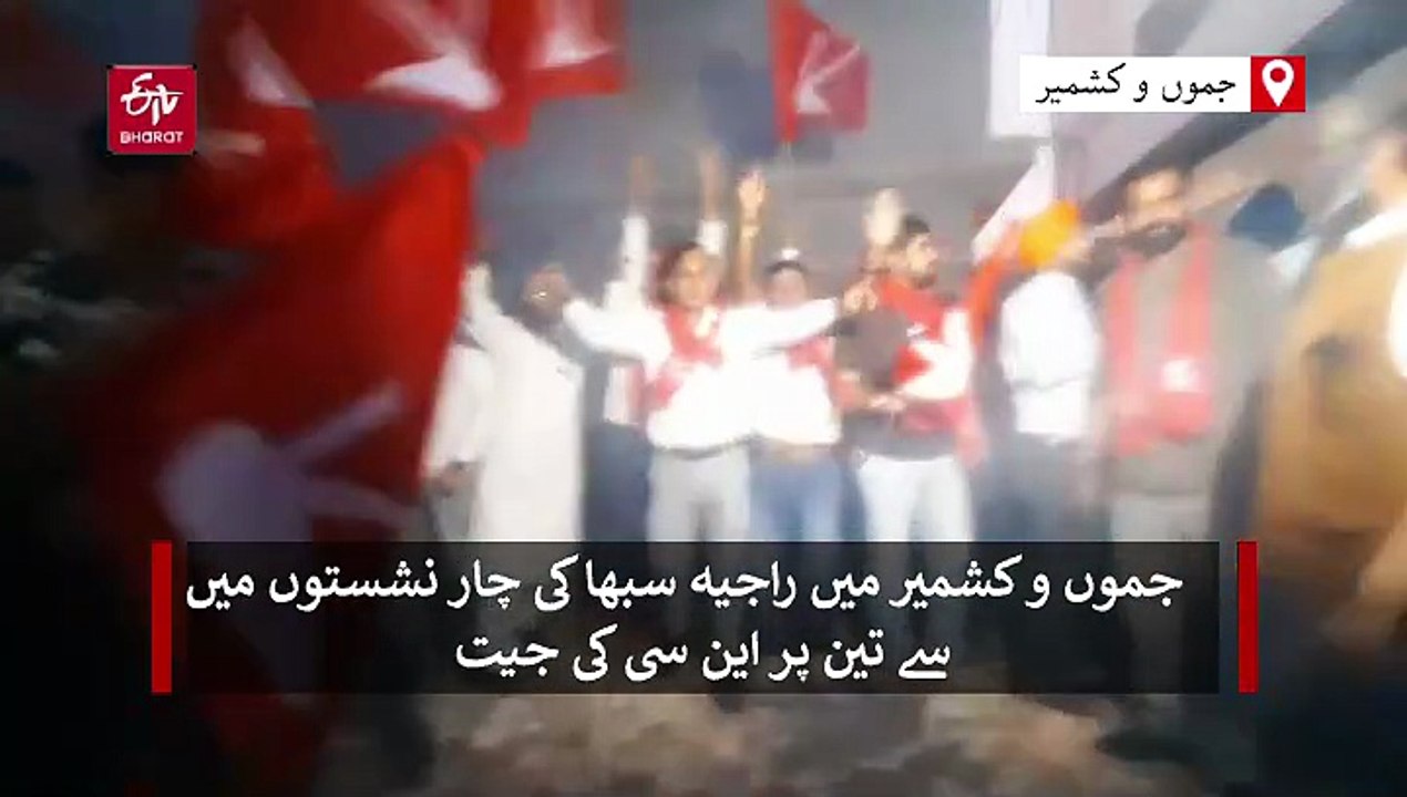 راجیہ سبھا انتخابات میں نیشنل کانفرنس کی جیت پر جشن، پارٹی دفتر میں ڈھول، ناچ گانے اور آتش بازی