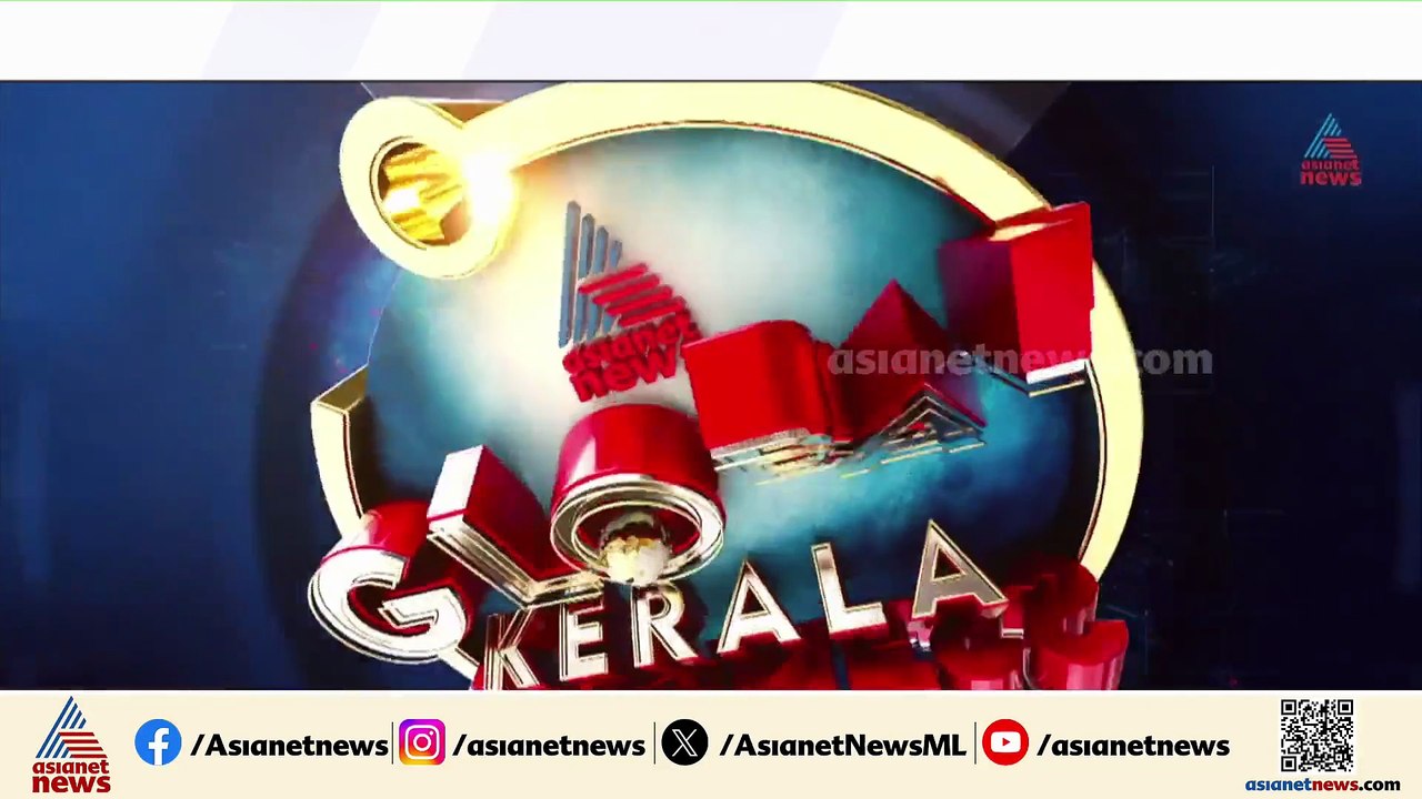 3 സെഷനുകളിലായി പ്രമുഖരുടെ വൻനിര; ഏഷ്യാനെറ്റ് ന്യൂസ് ഗ്ലോബൽ കേരള ബിസിനസ് സമ്മിറ്റ് ഇന്ന്