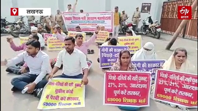 लखनऊ में 69 हजार शिक्षक भर्ती अभ्यर्थियों का प्रदर्शन; बेसिक शिक्षा मंत्री का आवास घेरा