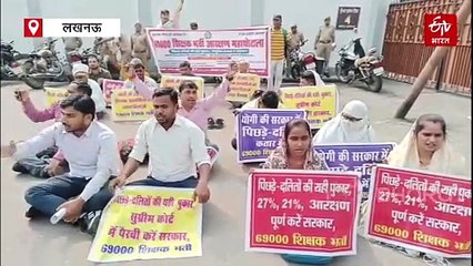 लखनऊ में 69 हजार शिक्षक भर्ती अभ्यर्थियों का प्रदर्शन; बेसिक शिक्षा मंत्री का आवास घेरा