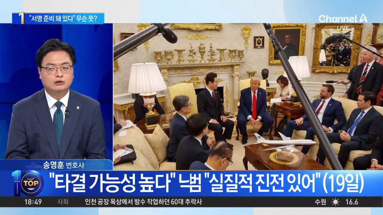 김용범 “타결 가능성 높아져” → “팽팽하게 대립”