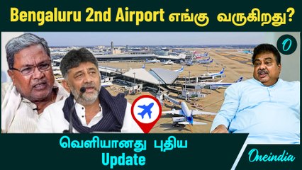 Bengaluru 2nd Airport எங்கு வருகிறது? வெளியானது புதிய Update | Hosur Airport