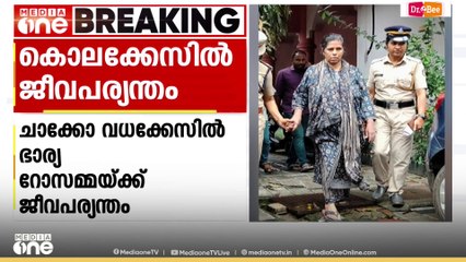 ഭർത്താവിനെ തലയ്ക്കടിച്ചുകൊന്ന കേസിൽ ഭാര്യയ്ക്ക് ജീവപര്യന്തം